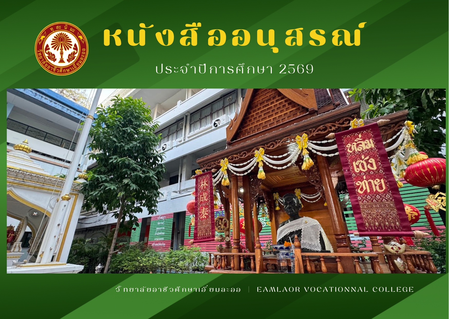 หนังสืออนุสรณ์ 2569