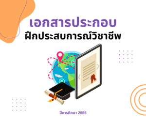 เอกสาร 300x256