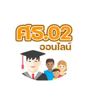 ศธ.02 300x300