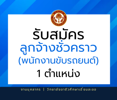 รับสมัคร 2568 2