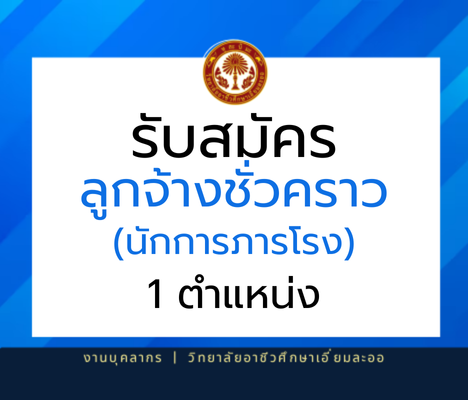 รับสมัคร 2568 3