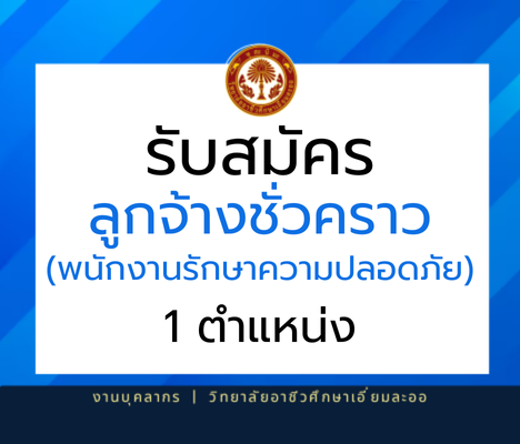 รับสมัคร 2568 4