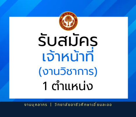 รับสมัคร